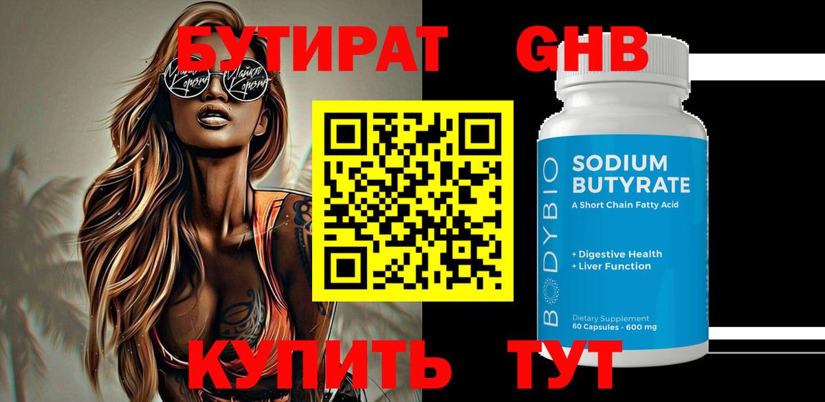 БУТИРАТ BDO 33%  Вход с VPN  Узловая 