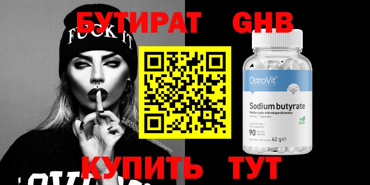 БУТИРАТ вода Узловая