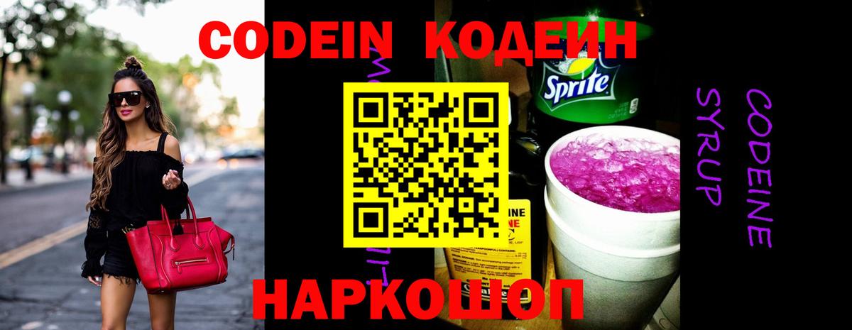 Codein напиток Lean (лин)  Вход с VPN  Кодеиновый сироп Lean Purple Drank  Узловая 