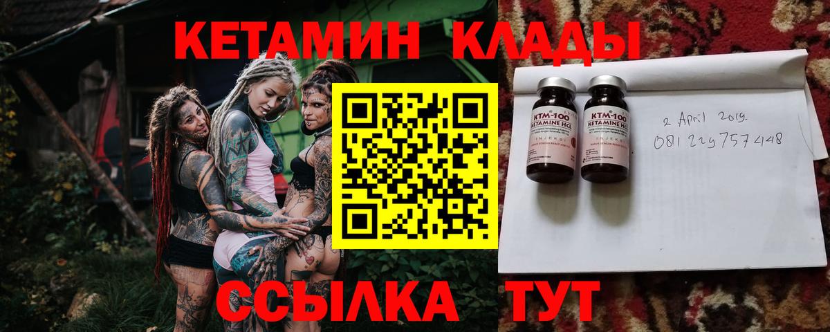 КЕТАМИН ketamine  Вход с VPN  Кетамин VHQ  Узловая 