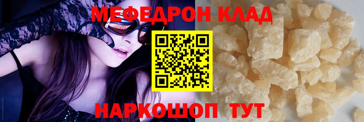 МЕФ  Мефедрон mephedrone  Меф  Вход с VPN  МЕГА сайт  МЯУ-МЯУ VHQ  Узловая 