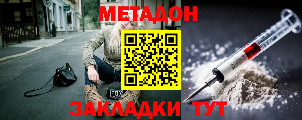 Узловая  МЕТАДОН methadone  МЕТАДОН VHQ  Вход с VPN 